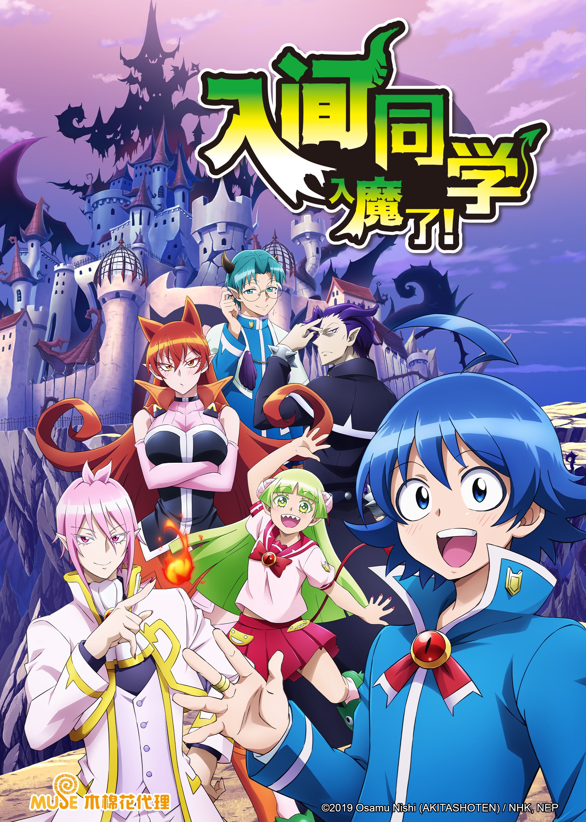 入间同学入魔了！第1季