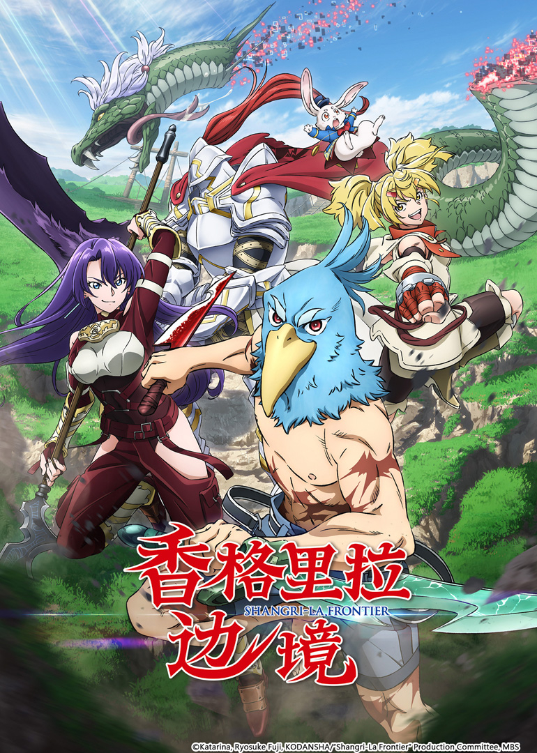 香格里拉边境 第1季