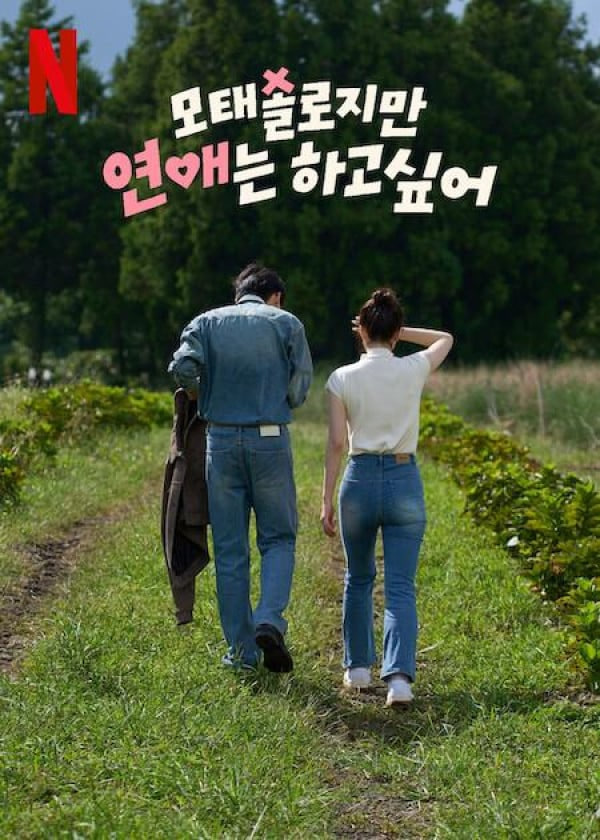 Motaesollojiman yeon-aeneun hago sip-eo